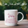 Mothers Day Special Mug